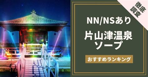 加賀温泉 ソープ|【2024/12/10最新】加賀市のソープランキング｜口コミ風俗情報